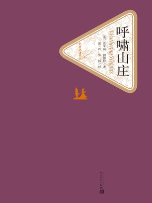 cover image of 呼啸山庄